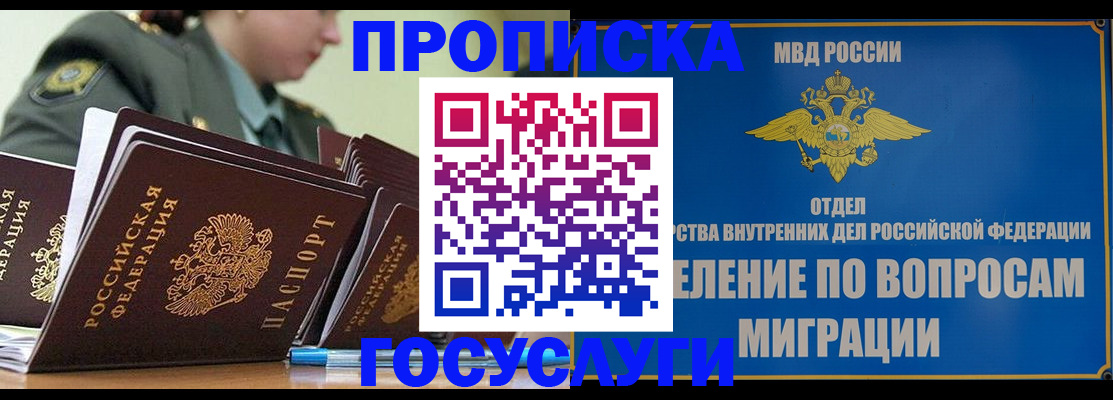 временная регистрация надежно в Барыше